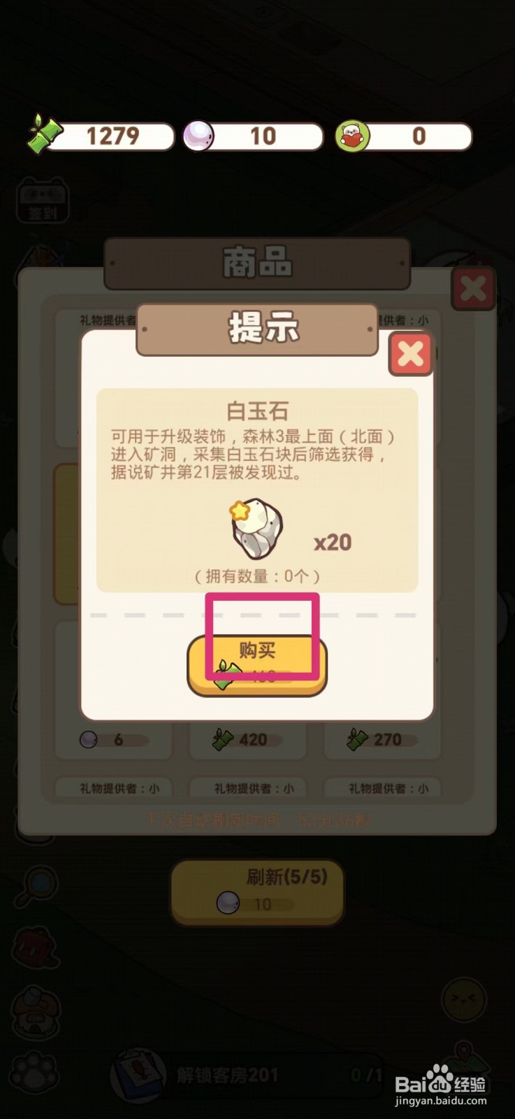 熊猫餐厅怎么购买白玉石