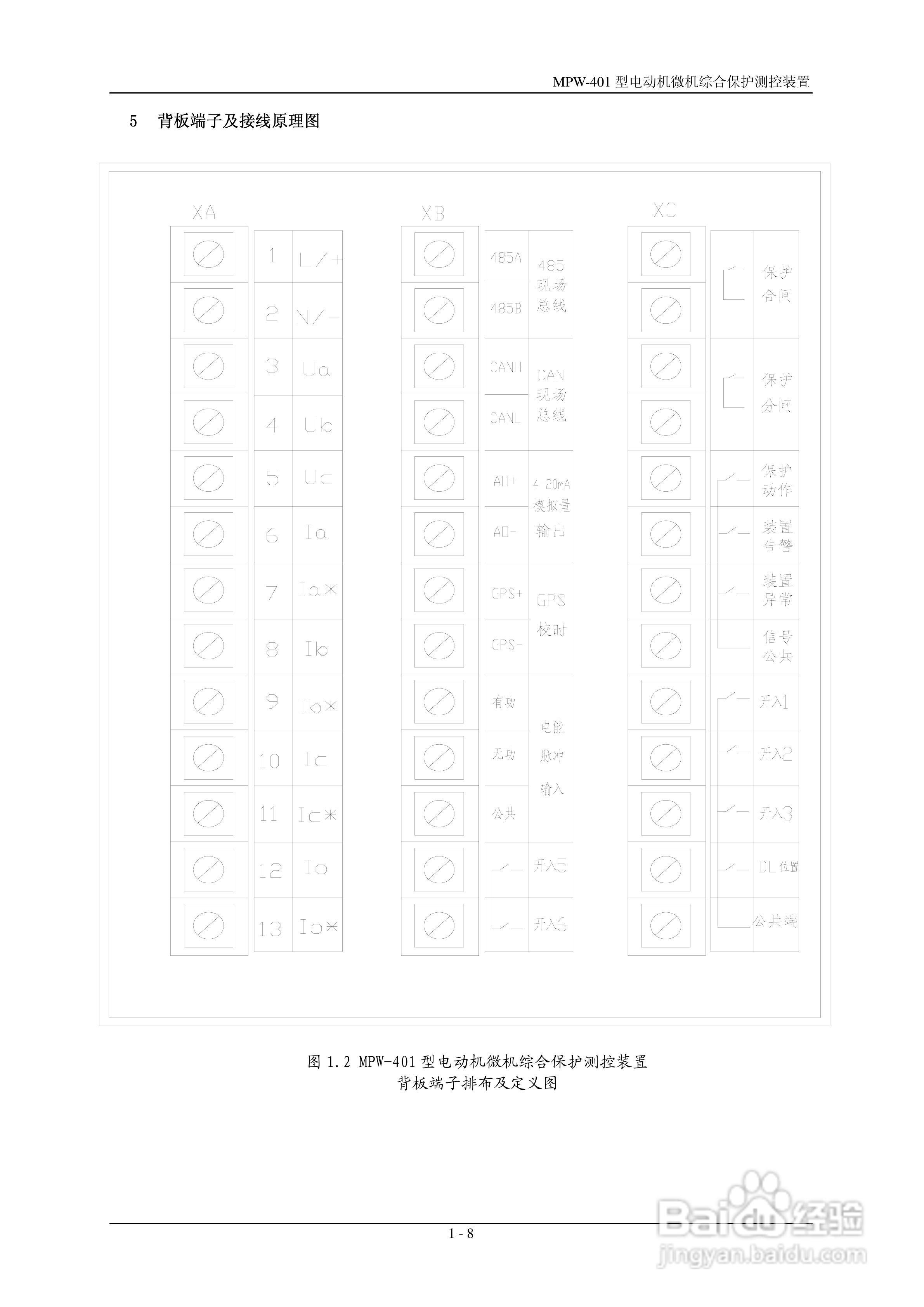 MPW-400低压微机综合保护测控装置技术说明书:[2]