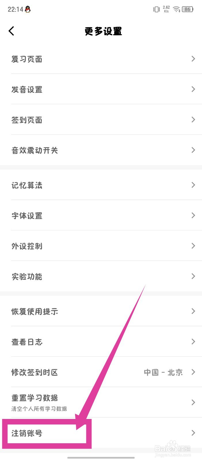 墨墨背单词怎么注销账号