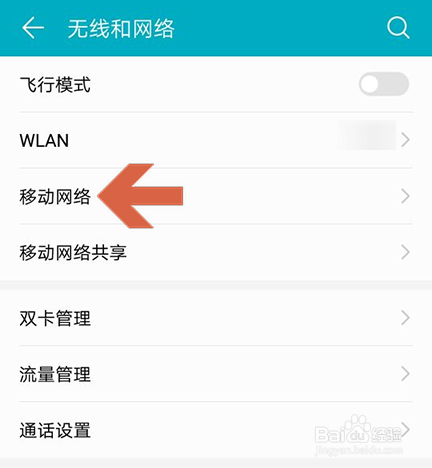 华为手机怎么关闭4G使用3G