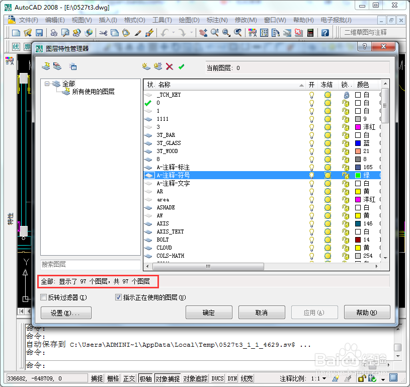 CAD中如何清理不需要的图层?