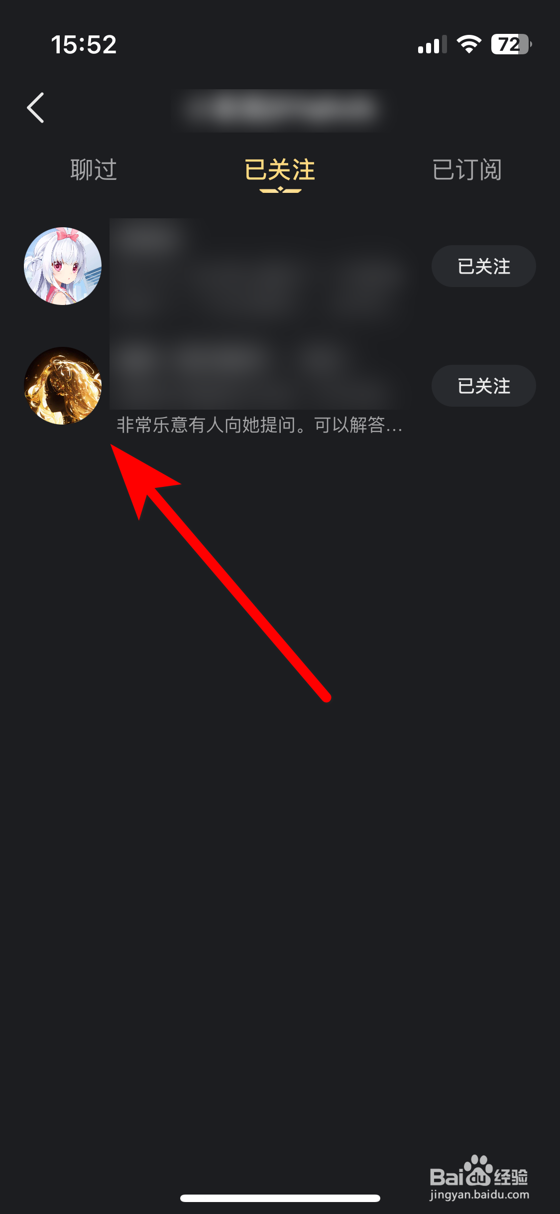 星野如何查看我的关注列表