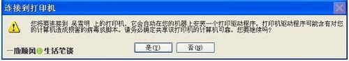 win7/8/10连接xp共享打印机、xp打印机共享方法