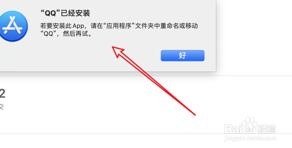 Mac电脑,怎么升级QQ