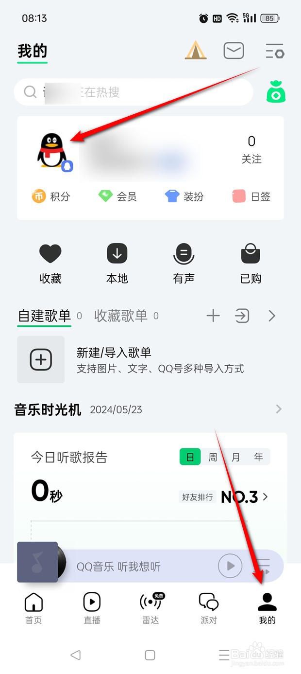 QQ音乐用户头像如何自定义更换