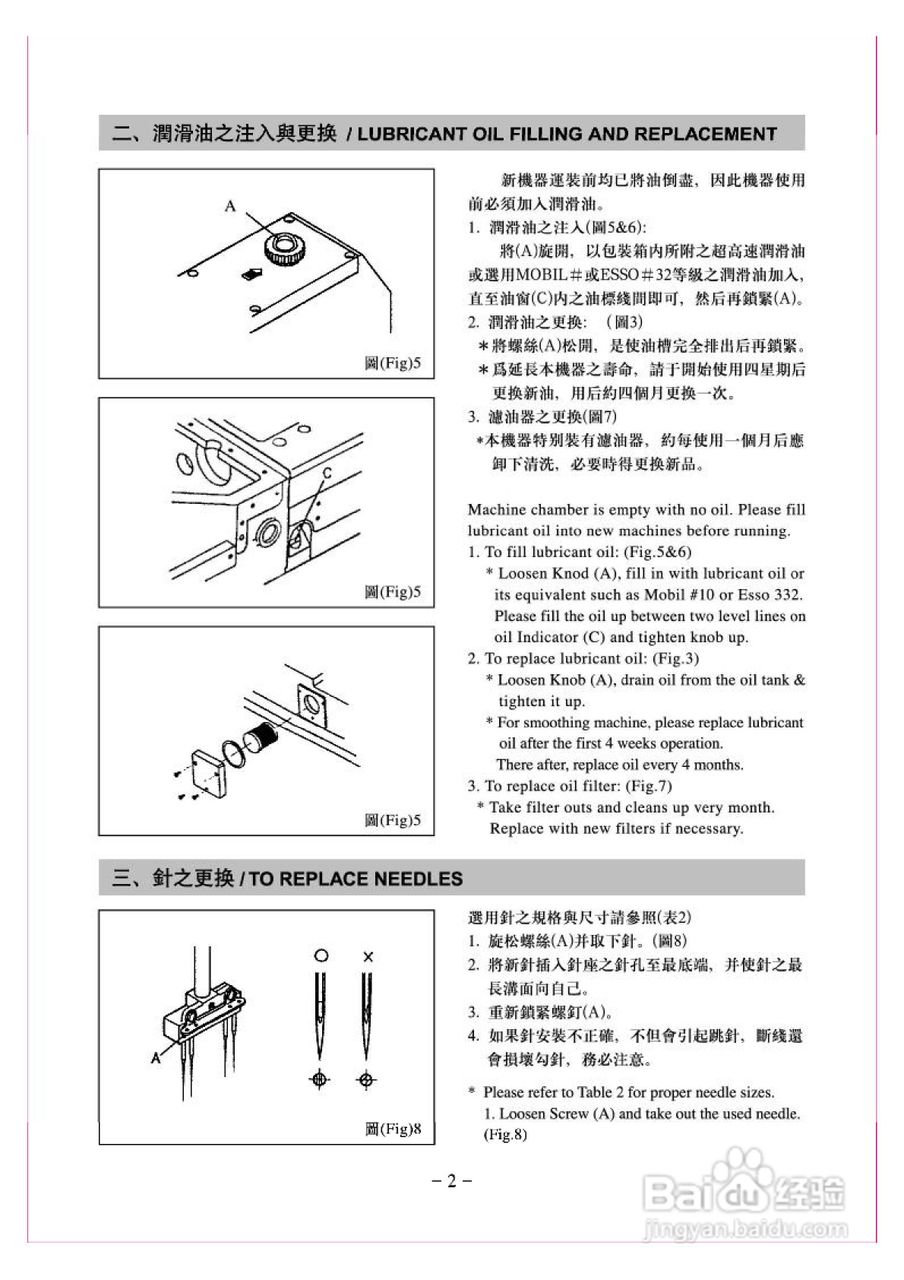 JK-8008HF型多针缝纫机使用说明:[1]