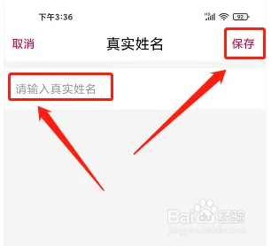 爱淘app怎么填写真实姓名