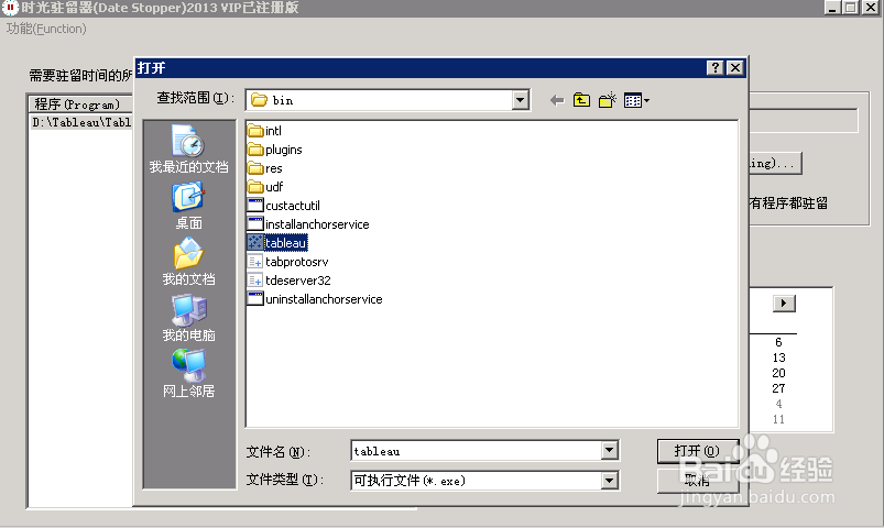 tableau安装及长期试用