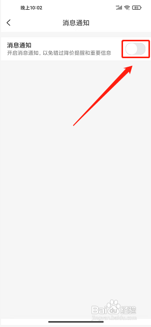 辽买买app怎么关闭消息推送通知？