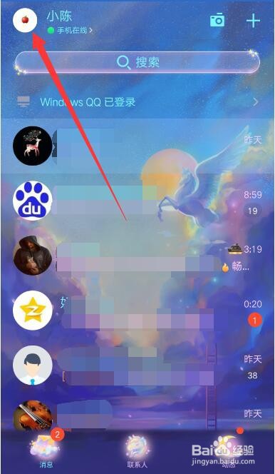 手机QQ如何设置摇动截屏