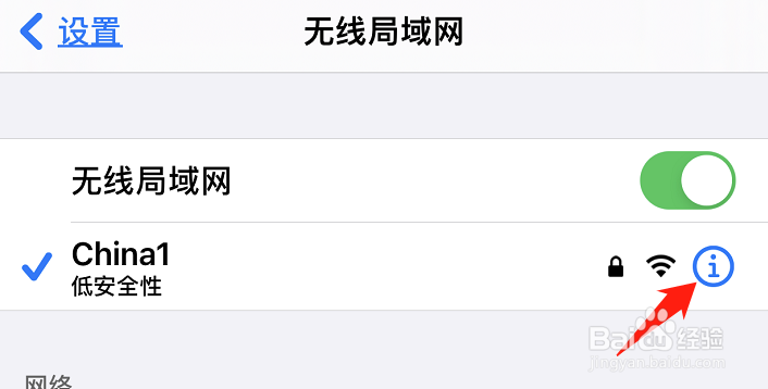 苹果手机无线局域网怎么打开私有地址
