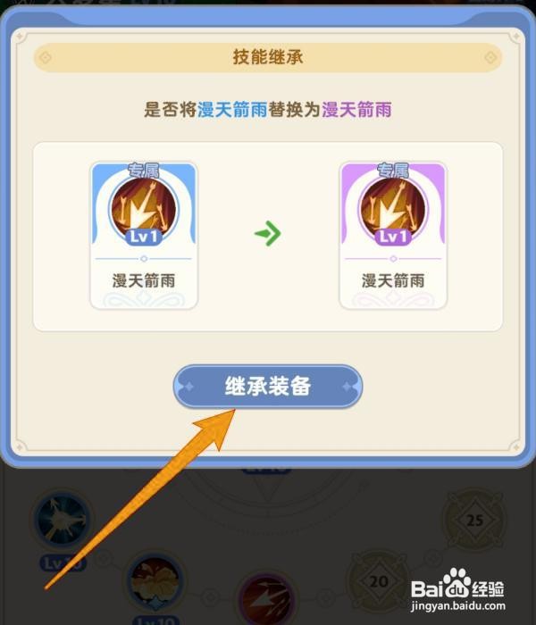 出发吧麦芬技能怎么继承