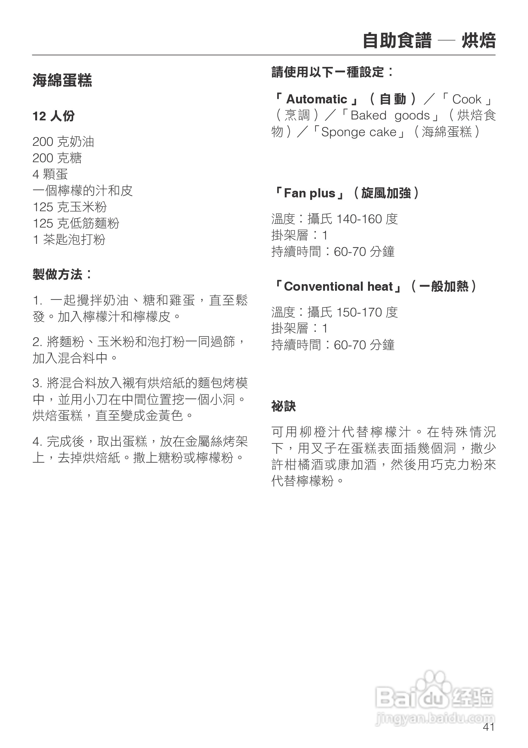 Miele H 5080 BM 微波烤箱使用说明书:[3]