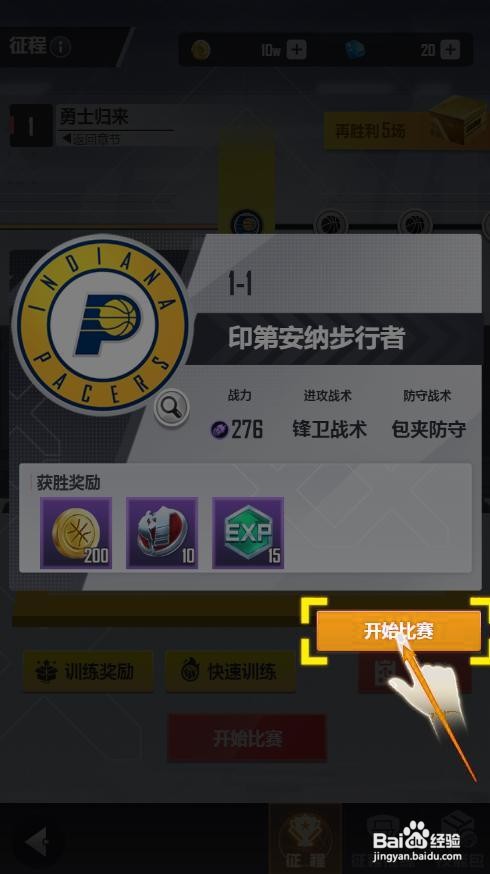 美职篮英雄如何开启热身赛