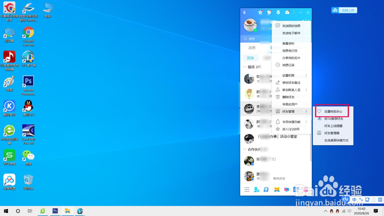 设置特别关心QQ好友