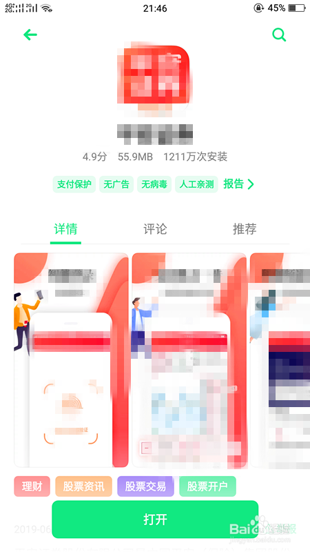 科创板如何开户?