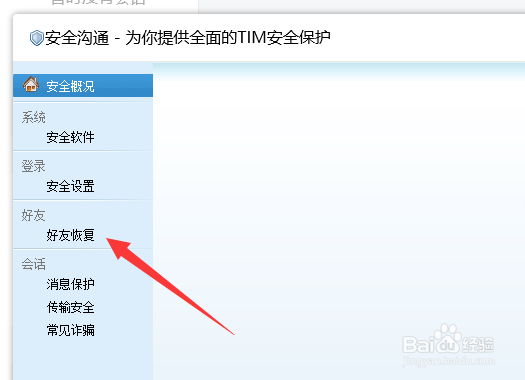qq退出的群怎么恢复