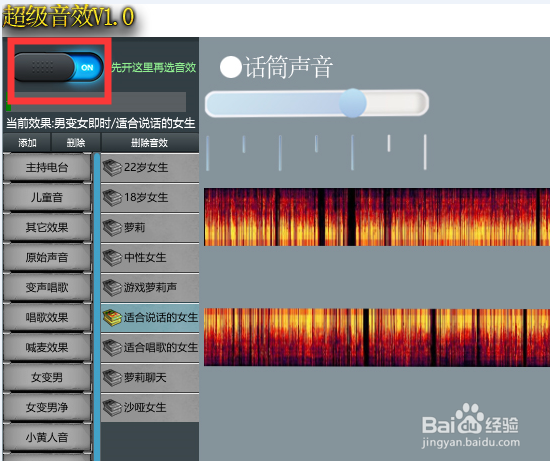 YY语音里面怎么使用变声器？