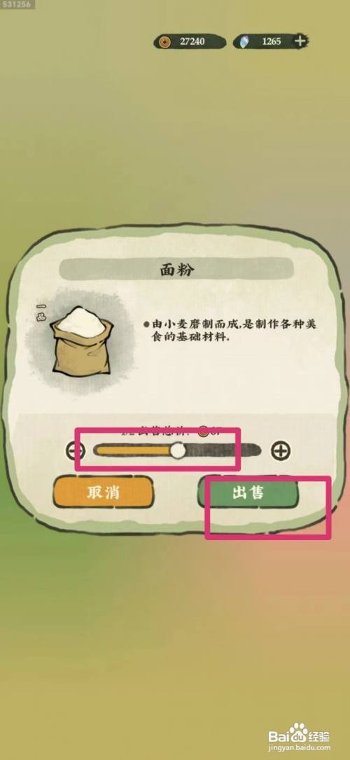 仙山小农如何出售面粉