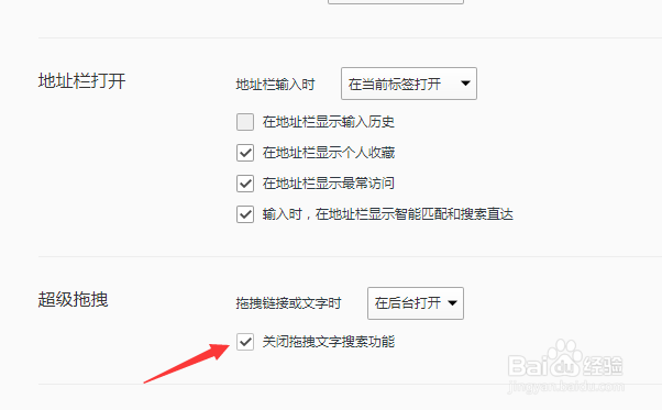 QQ浏览器怎么关闭拖拽文字搜索功能