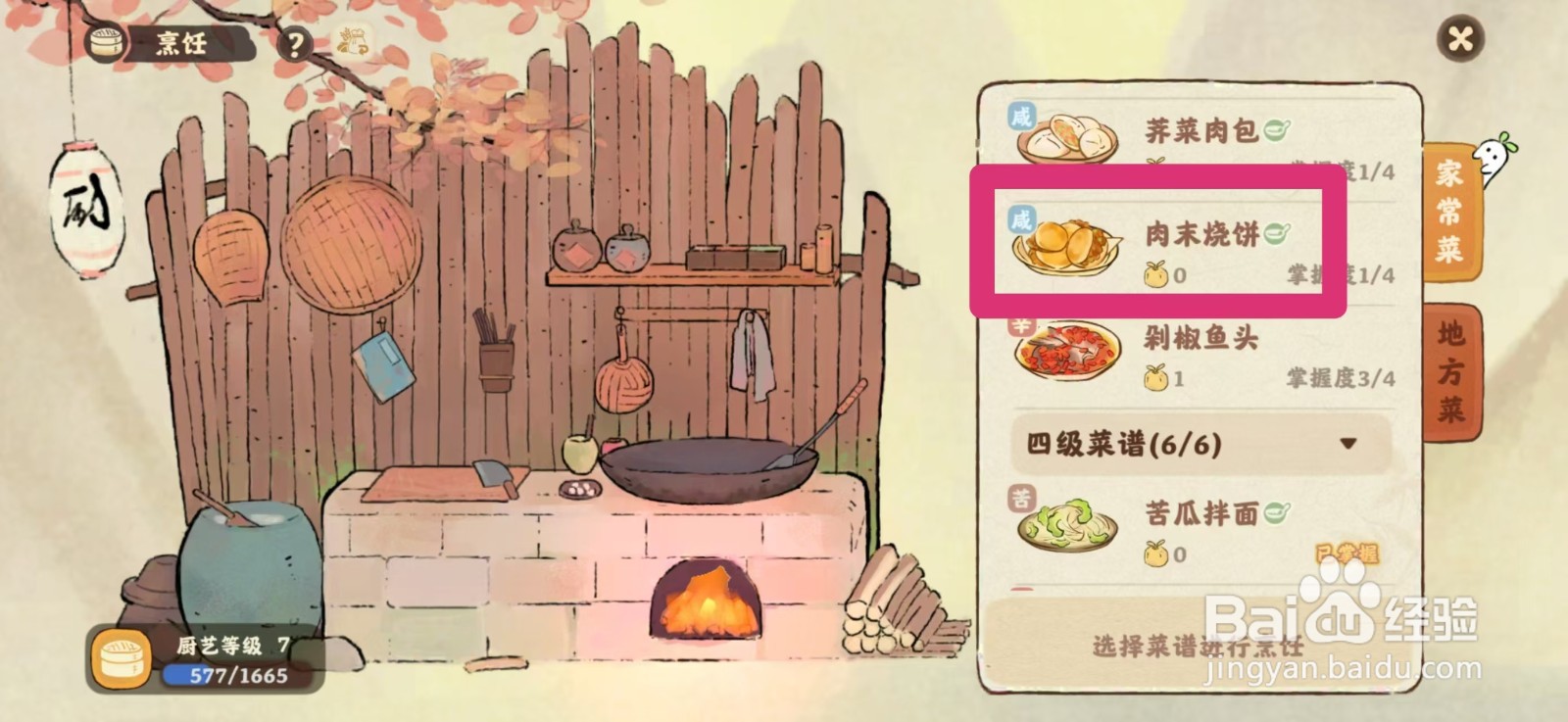 桃源深处有人家怎么做肉末烧饼