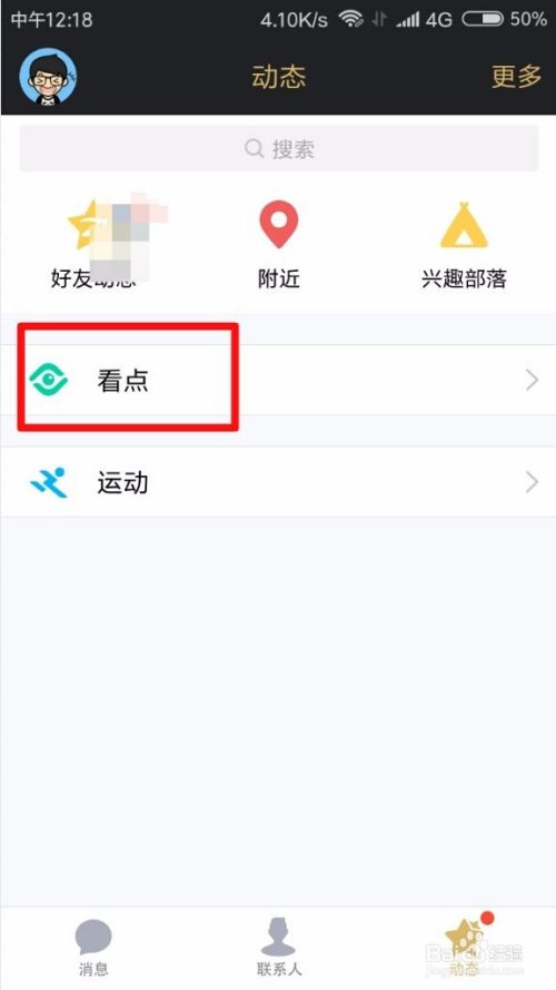 如何关闭QQ看点？