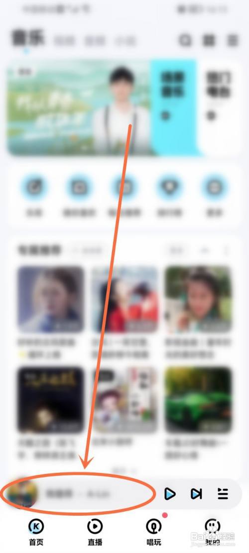 手机酷狗音乐调倍速怎么调?