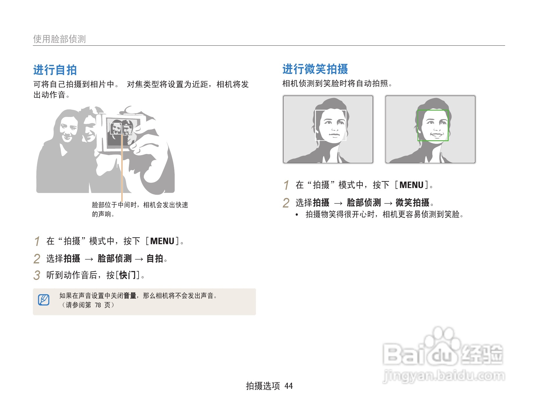 三星ST67数码相机使用说明书:[5]