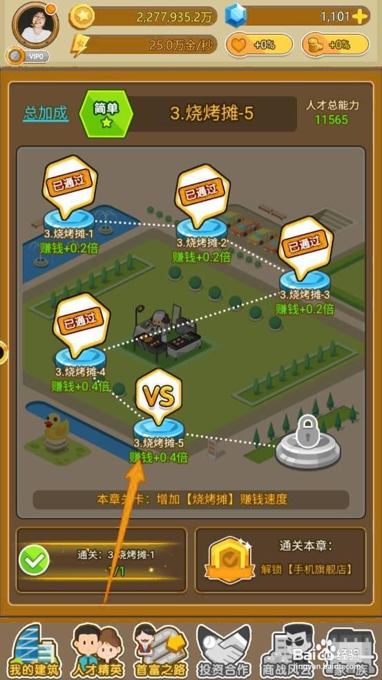 金币大富翁如何进行自动谈判