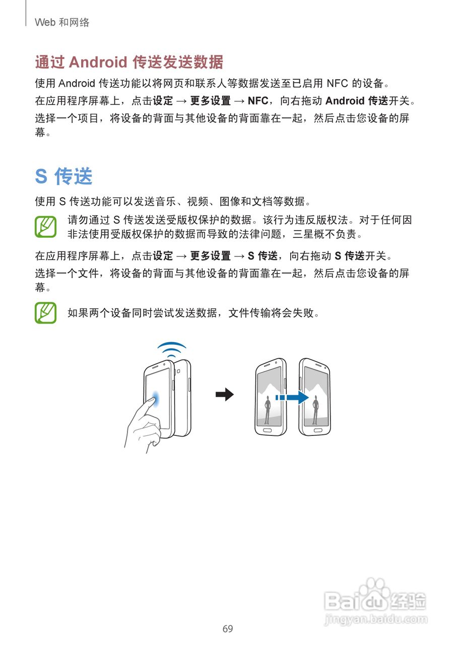 三星GT-N7100手机说明书:[7]