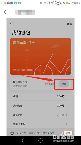 摩拜单车押金怎么退