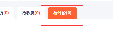 如何使用新商云查看未评价的订单