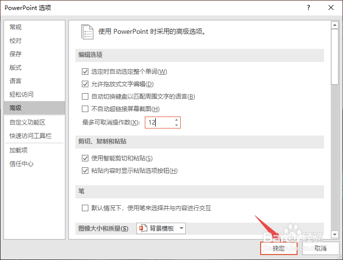 PPT2019如何设置最多可取消操作数