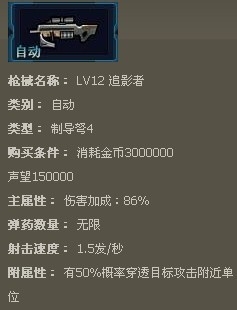 枪魂枪械系列：[38]枪魂追影者枪械属性