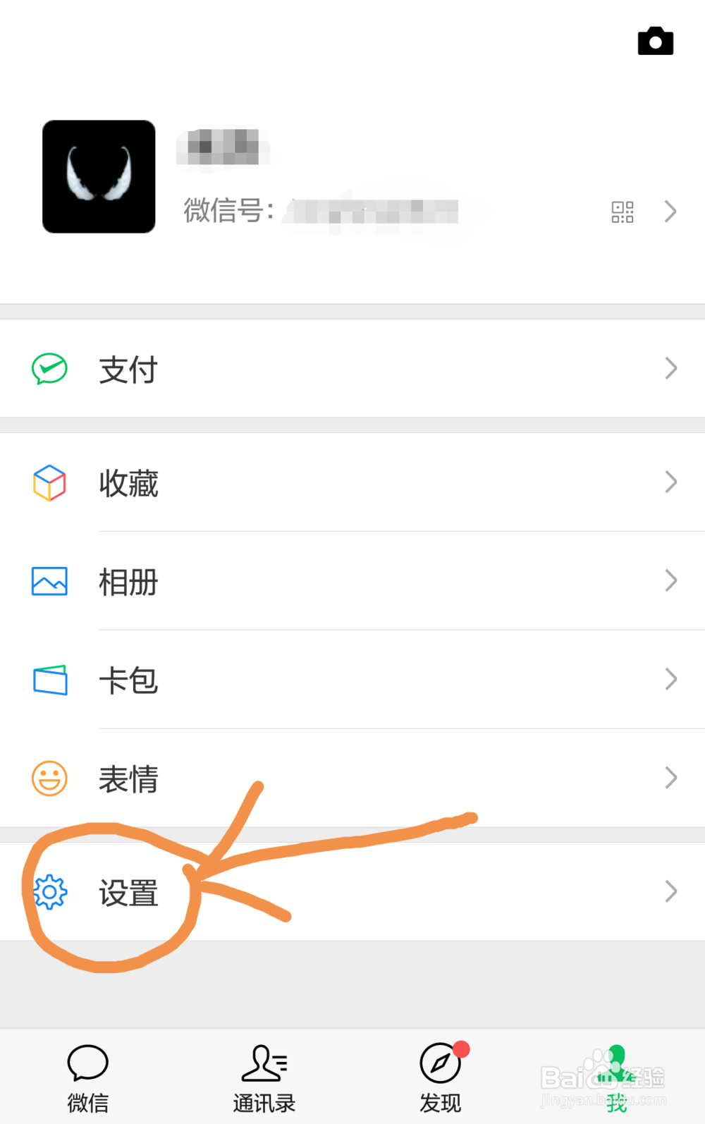 如何设置微信字体大小和设置照片、视频自动下载
