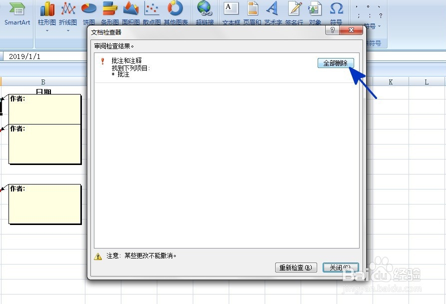 EXCEL中如何一次性删除所有工作表的批注