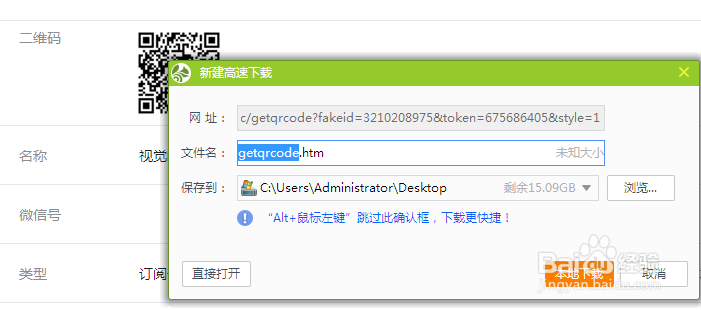 微信订阅号的二维码