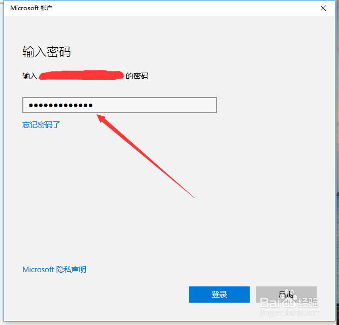 Windows10如何登陆微软Microsoft的帐户