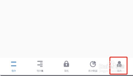 怎样将自己的照片设置成番茄ToDo的主页背景图