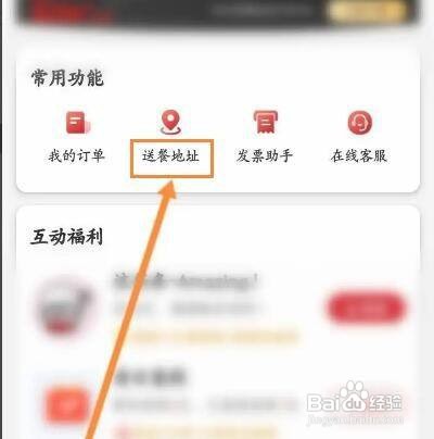 肯德基APP如何设置收货地址