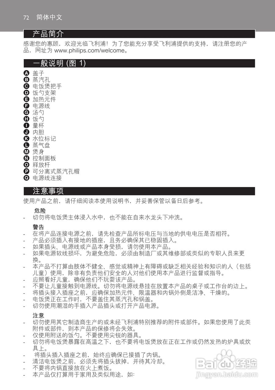 PHILIPS HD4746电饭煲说明书:[4]