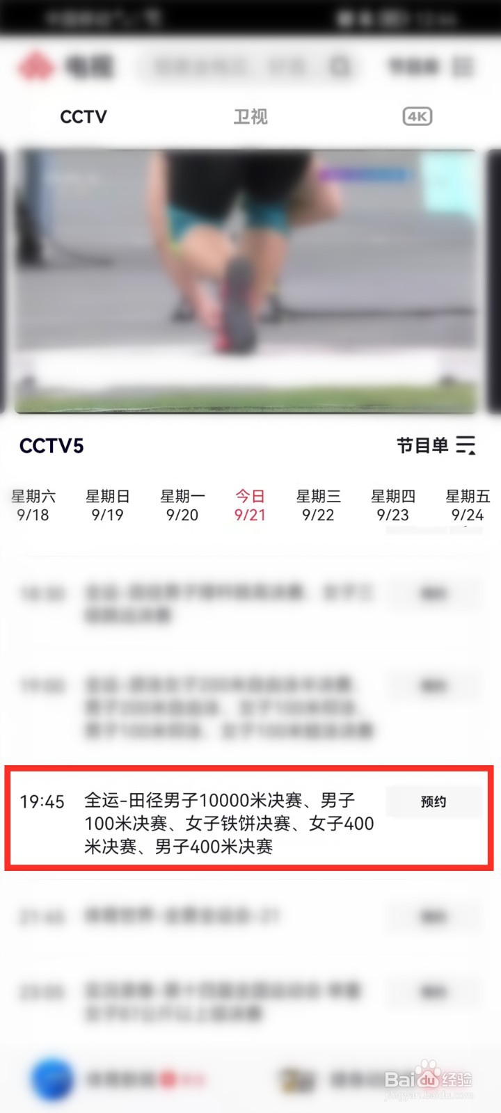 全运会男子100米决赛直播在哪看