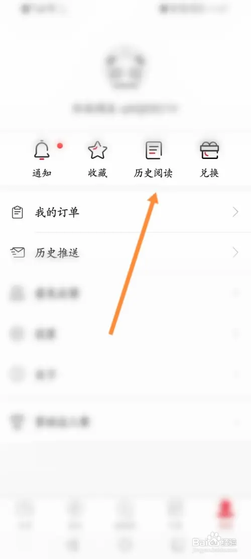 环球时报软件怎样查看历史阅读记录