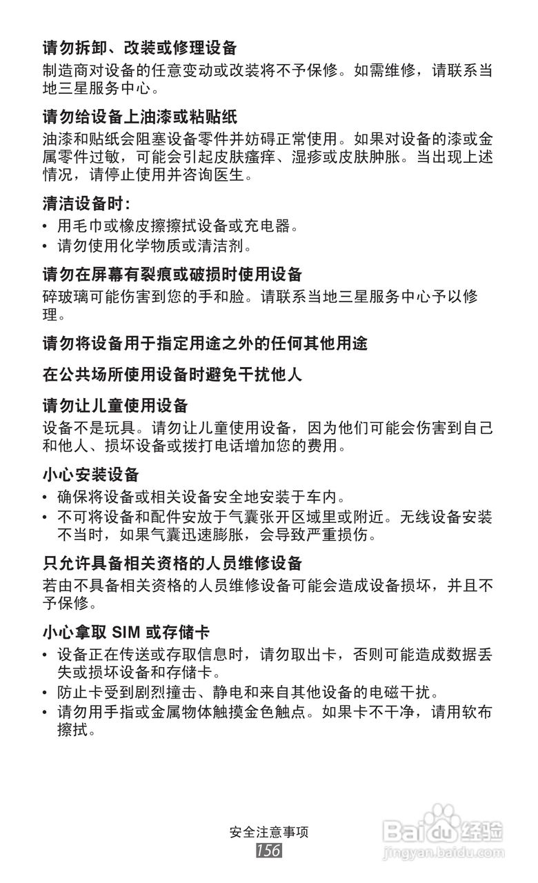 三星GT-N8000手机说明书:[16]