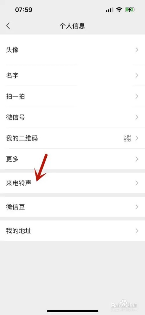 怎样给微信好友设置专属来电铃音