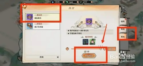 最强祖师怎么获得寿元丹