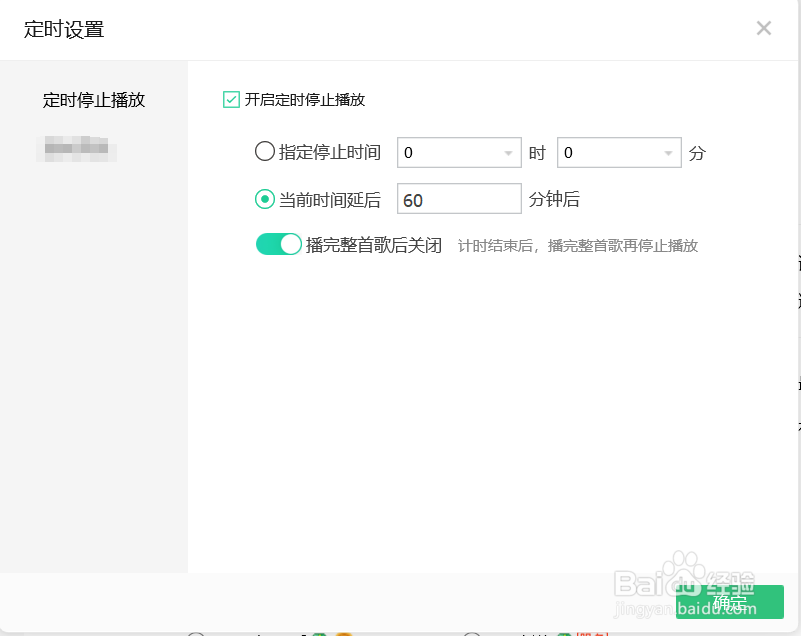 QQ音乐定时停止播放的设置方法