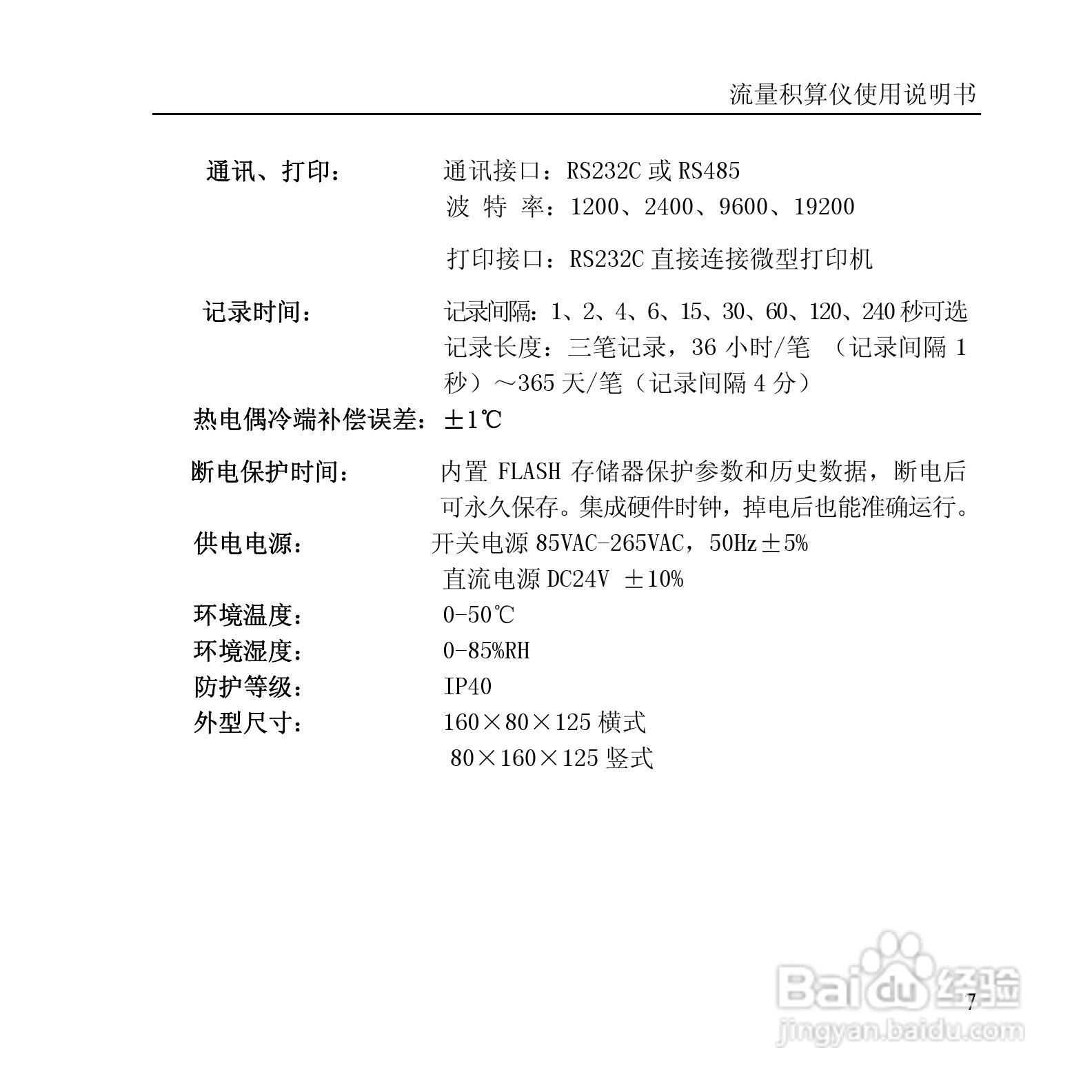 RLJ-2000B流量积算仪说明书:[1]