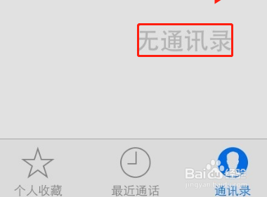 快速删除苹果手机通讯录