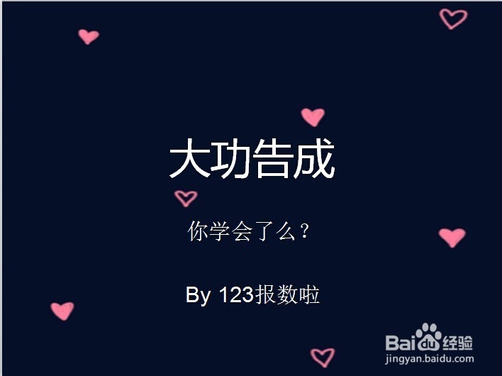 WPS如何设置PPT背景